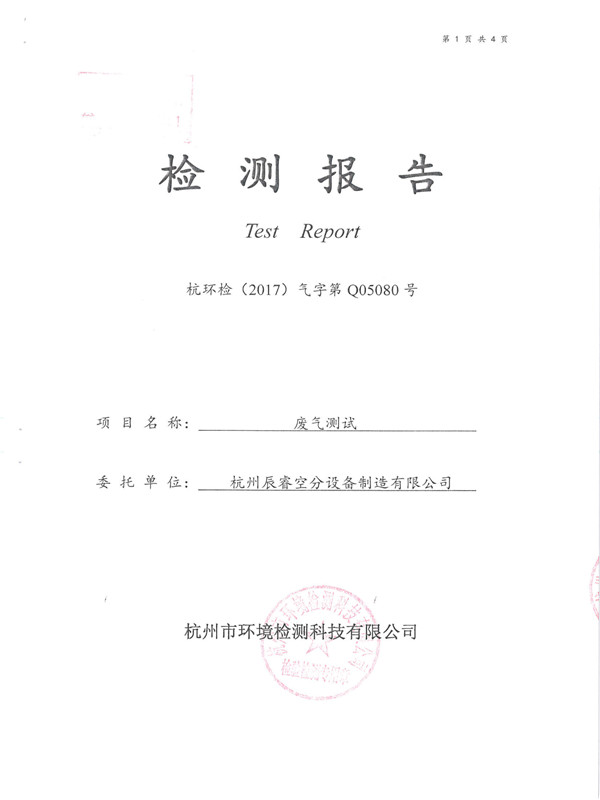 廢氣測試檢測報(bào)告