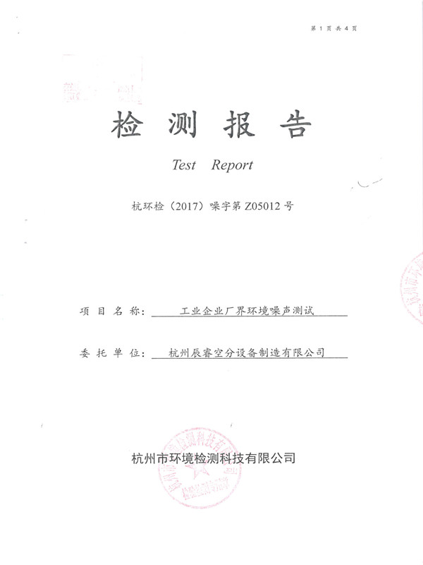 噪聲測試檢測報(bào)告